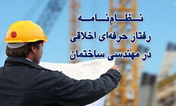 اخلاق حرفه‌ای مهندسی فضیلتی برای مهندسان